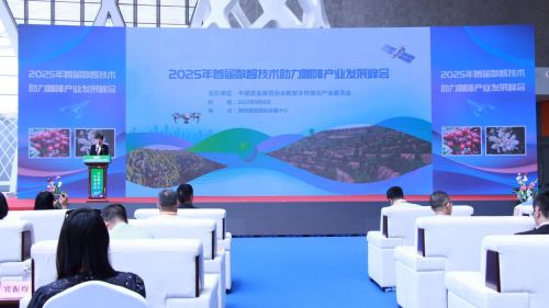 首屆數(shù)智技術(shù)助力咖啡產(chǎn)業(yè)發(fā)展峰會暨云南咖啡產(chǎn)業(yè)數(shù)智化聯(lián)盟成立，推動(dòng)技術(shù)創(chuàng)新開發(fā)