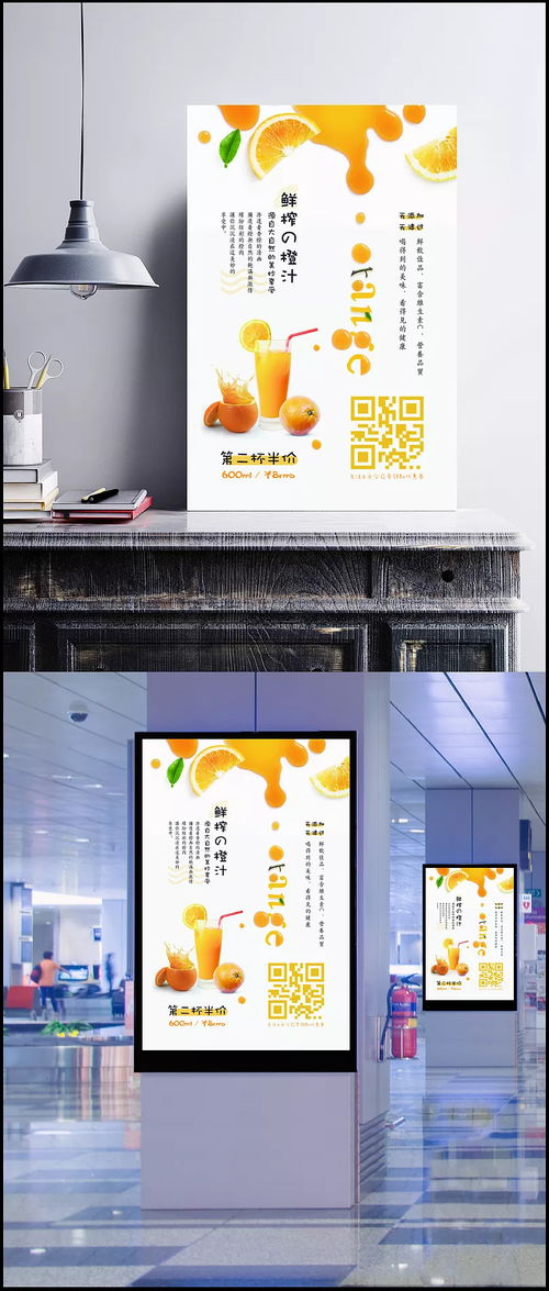 鮮榨橙汁半價(jià)特惠 夏日冰爽，重返童年時(shí)光