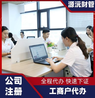 廣州注冊(cè)公司代辦服務(wù) 專業(yè)代理注冊(cè)企業(yè)，提供地址掛靠一站式解決方案