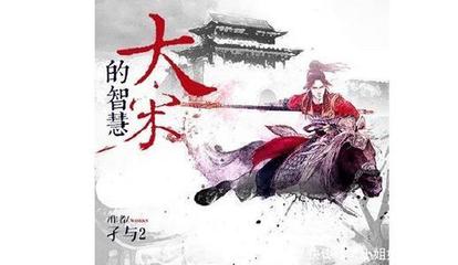 孑子網絡 從“真裝三部曲”到爆款第四本，一場被“黑紅”的網文逆襲